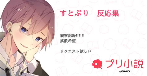 す と ぷり 夢 小説 いじめ|「すとぷり いじめ」の小説・夢小説 .